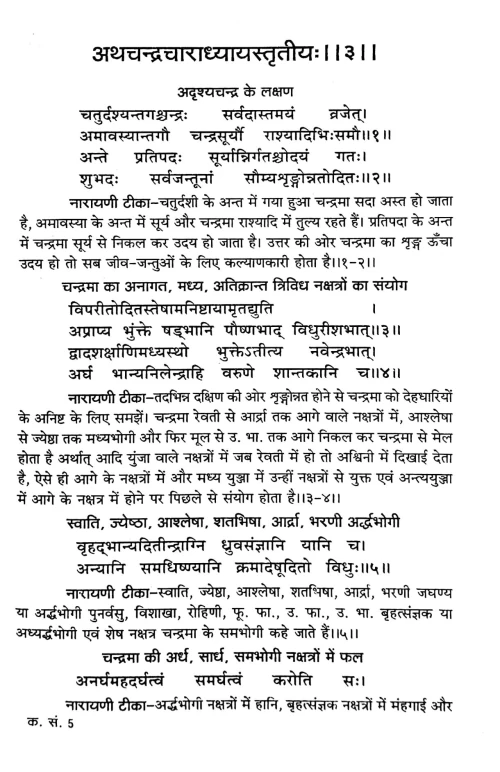 Kashyap Samhita ( Jyotish)